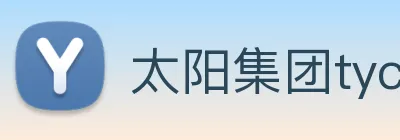 太阳集团tyc33455(Macau) logo